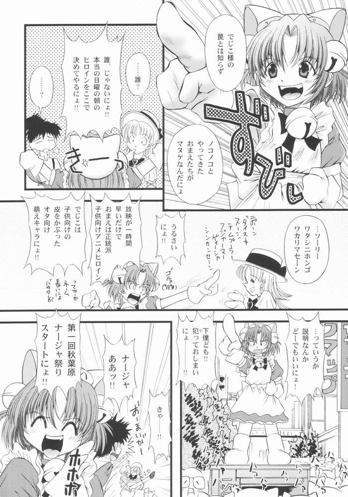 San de ja pon! ~ Nichiyobi no asa wa moete iru ka ~ page 5 full