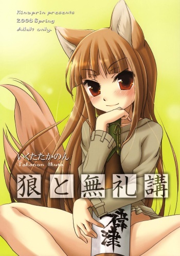 Okami to Bureikou cover