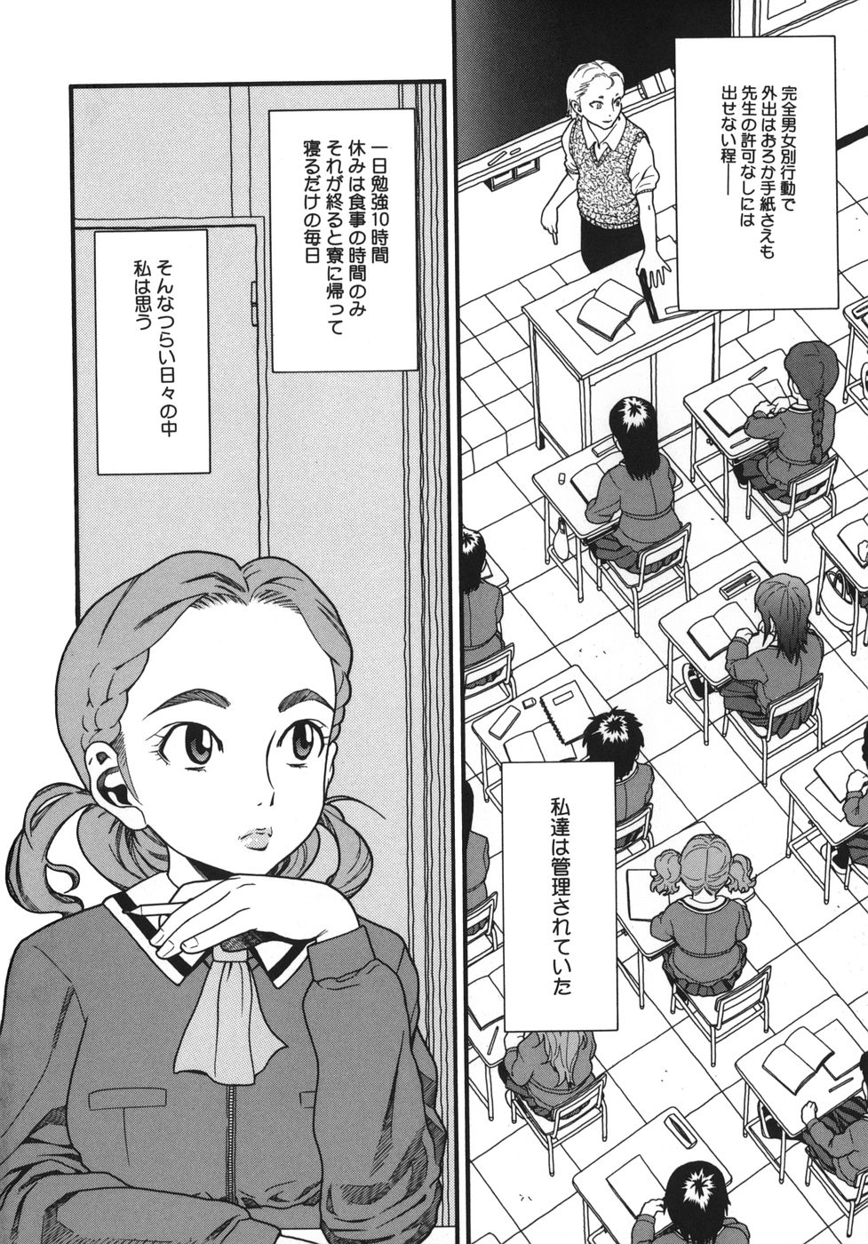 Jiai Gakuen Sunrise page 6 full