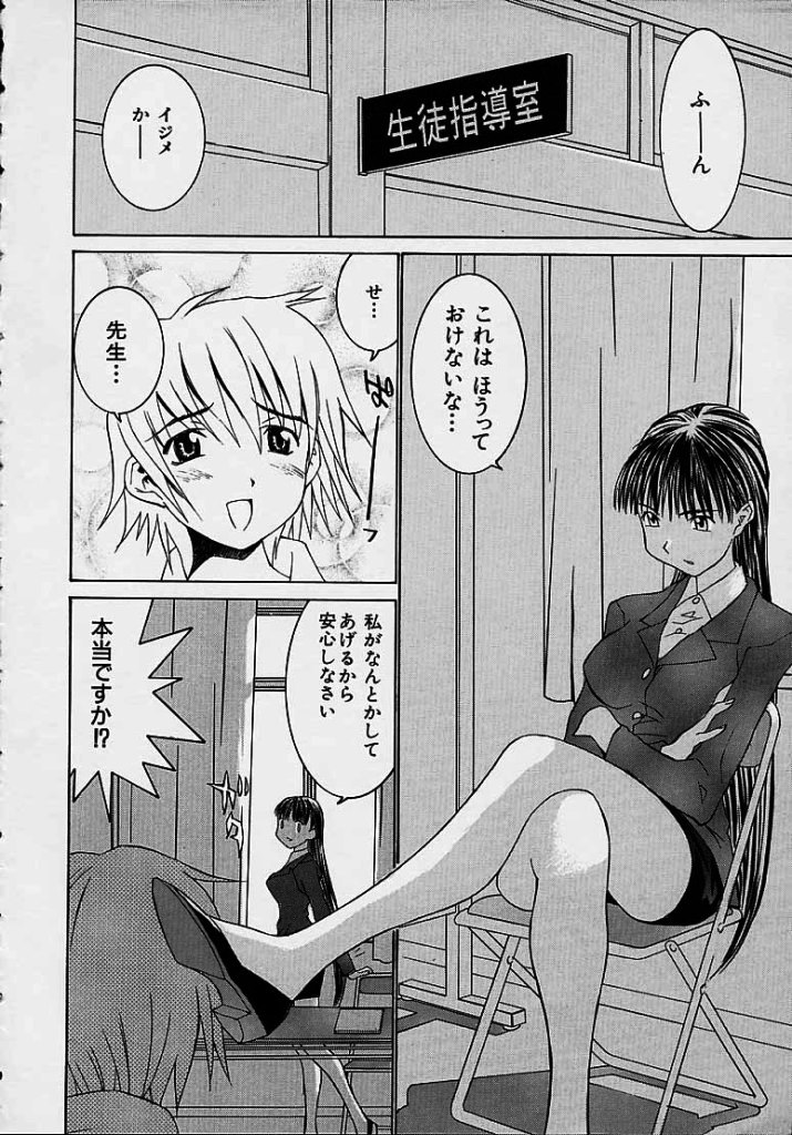 Aa Onee-sama - Oh! My Sister page 8 full