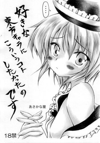 suki na touhou kyara nikou iuko to shitakatta no desu cover