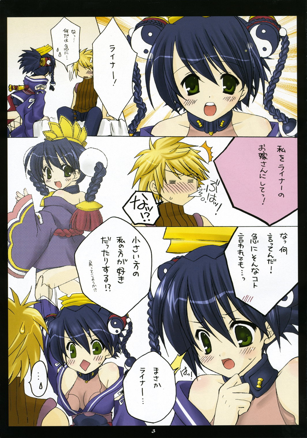 Tsukurareshi Sekaiju de Utau Hime page 2 full