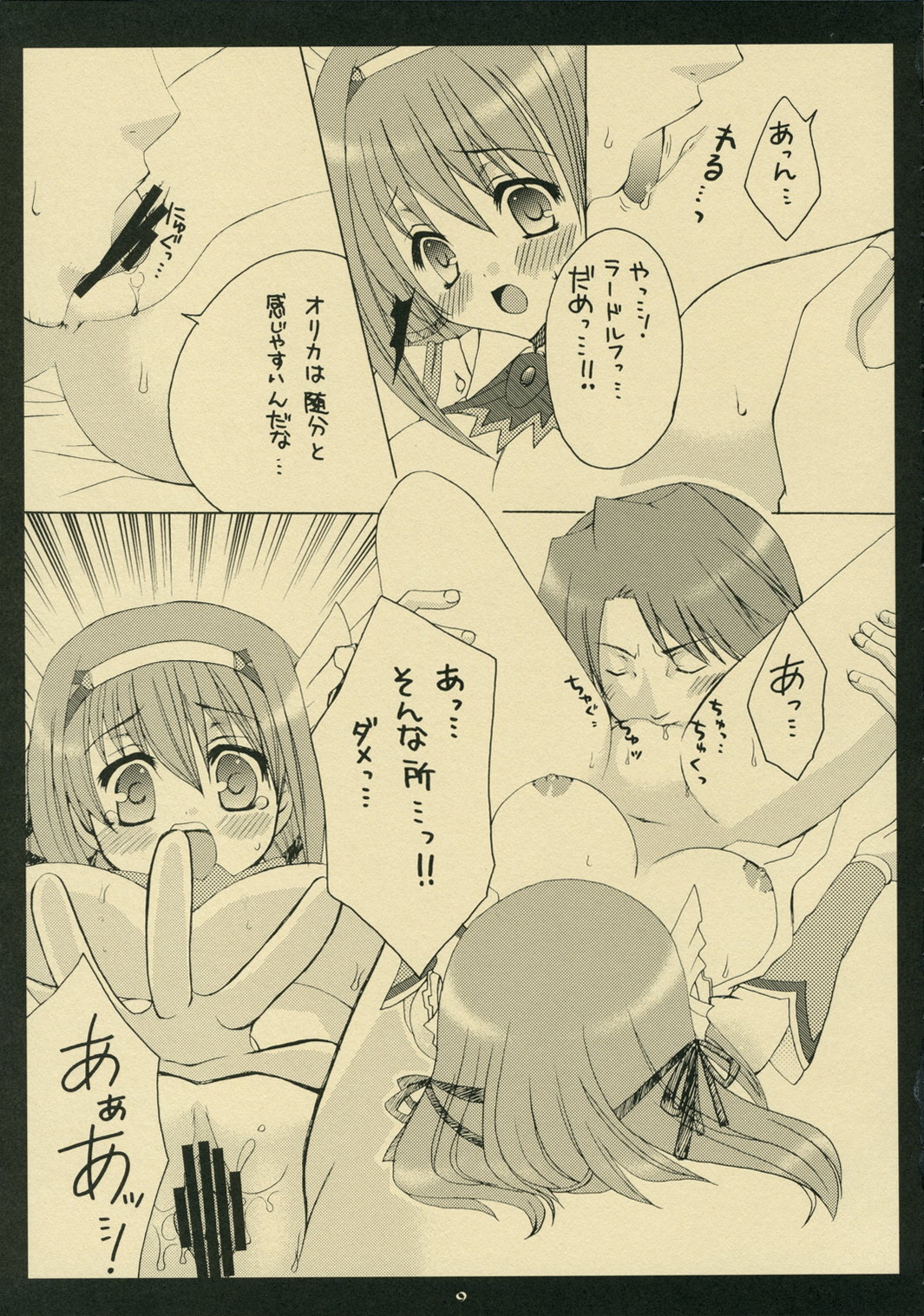 Tsukurareshi Sekaiju de Utau Hime page 8 full