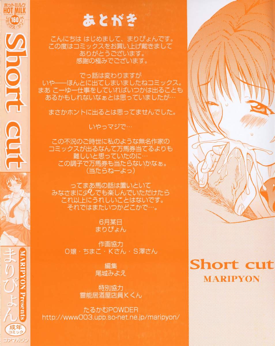 Short Cut page 5 full