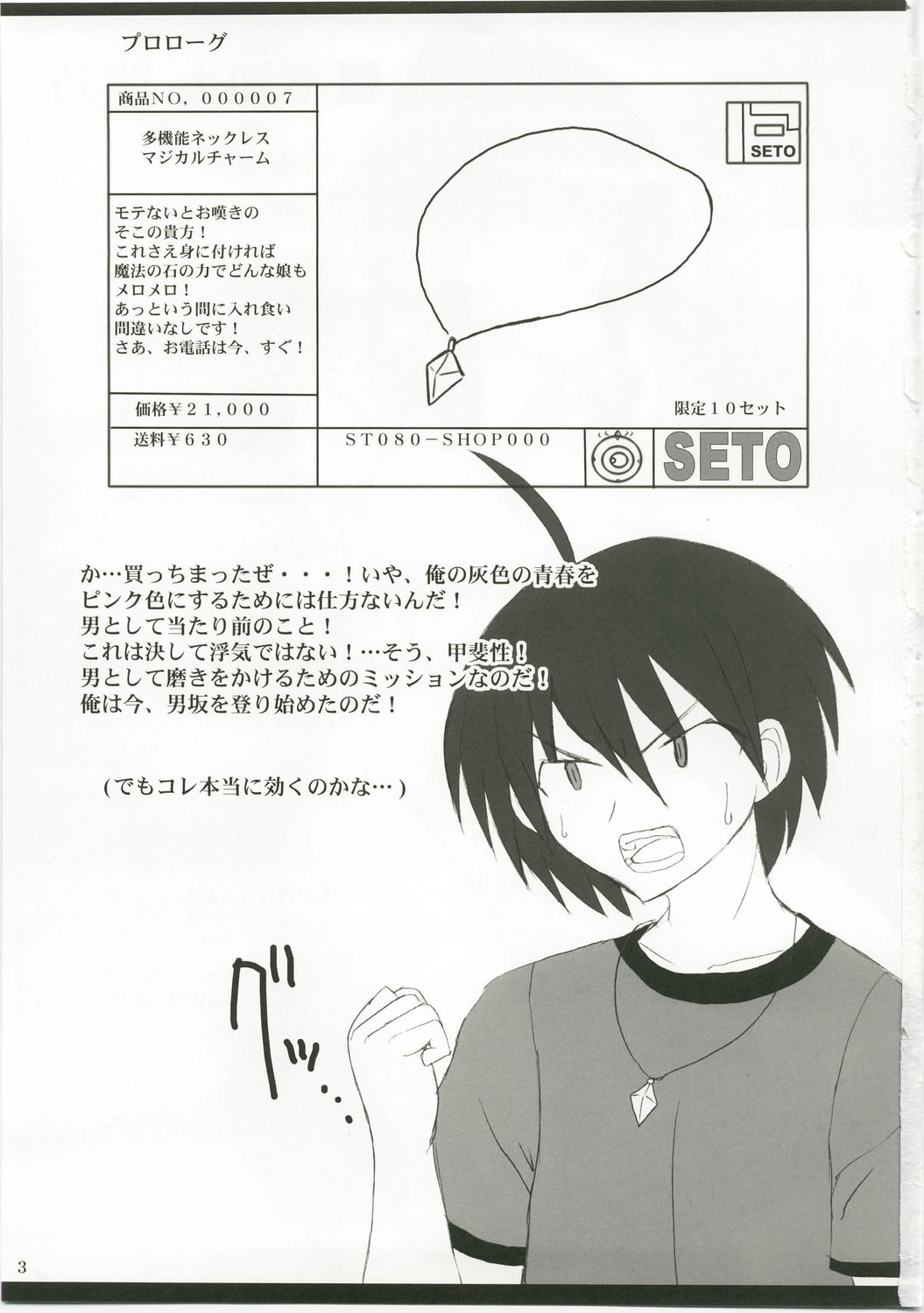 Seto no Shiriyome page 3 full