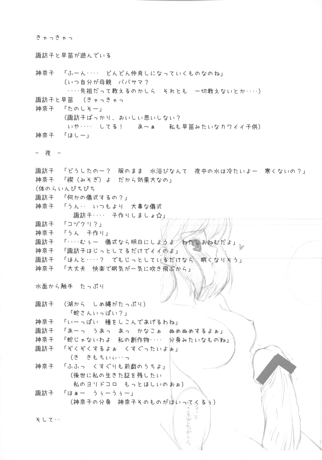 Suwakana Bon page 3 full