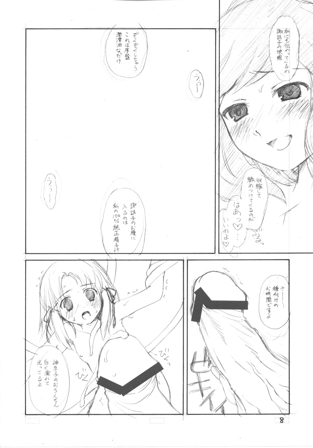 Suwakana Bon page 7 full