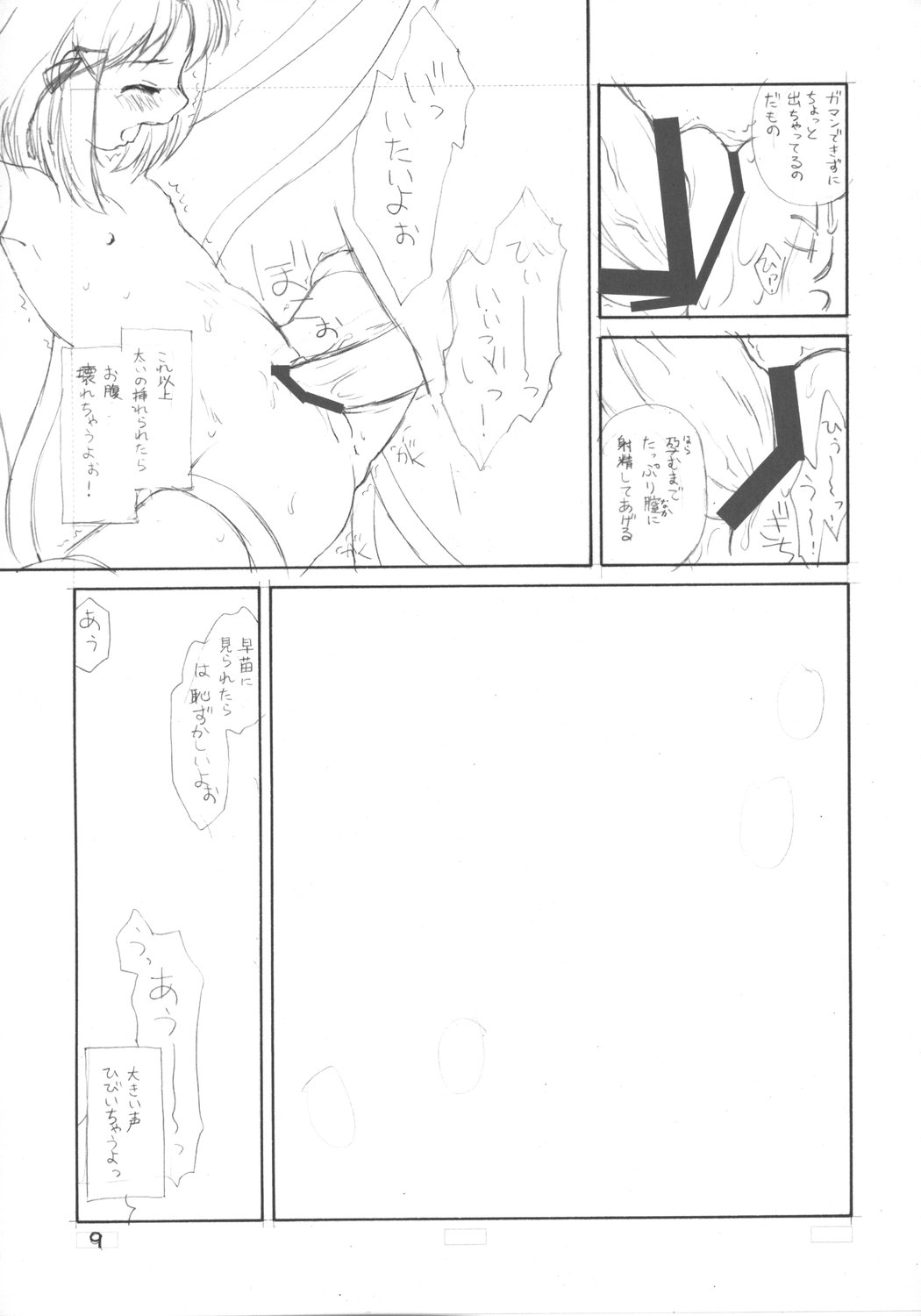 Suwakana Bon page 8 full