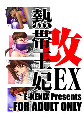 Nettai Ouhi EX Kai page 1 full