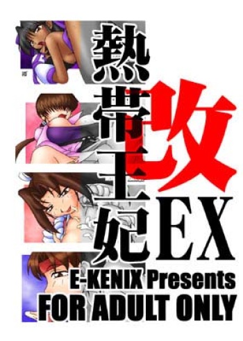 Nettai Ouhi EX Kai cover