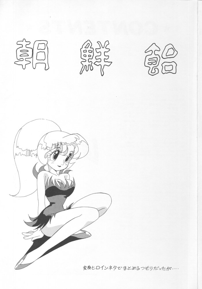 Chousen Ame Ver.02 page 2 full