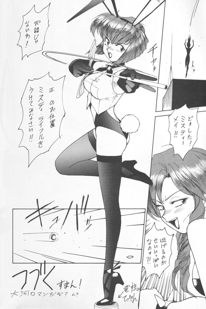 Chousen Ame Ver.02 page 7 full