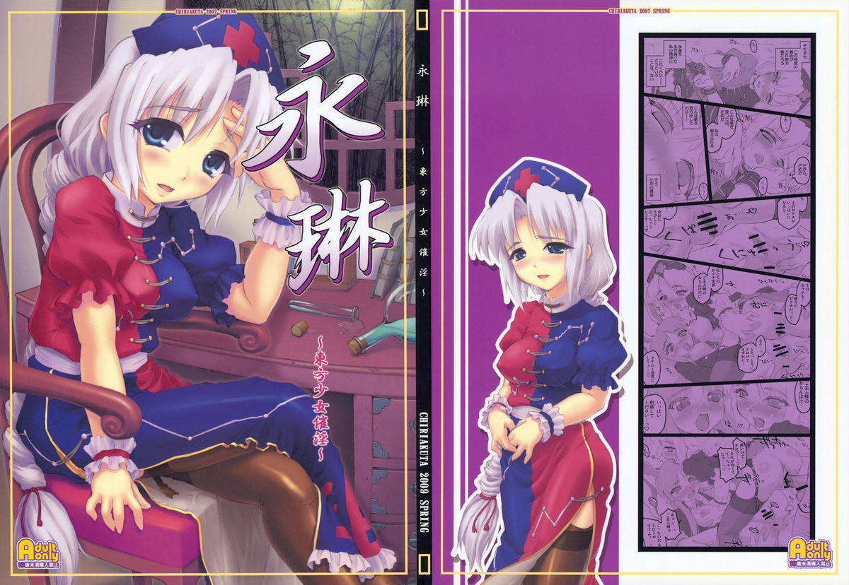 Eirin ~Touhou Shoujo Saiin~ page 2 full