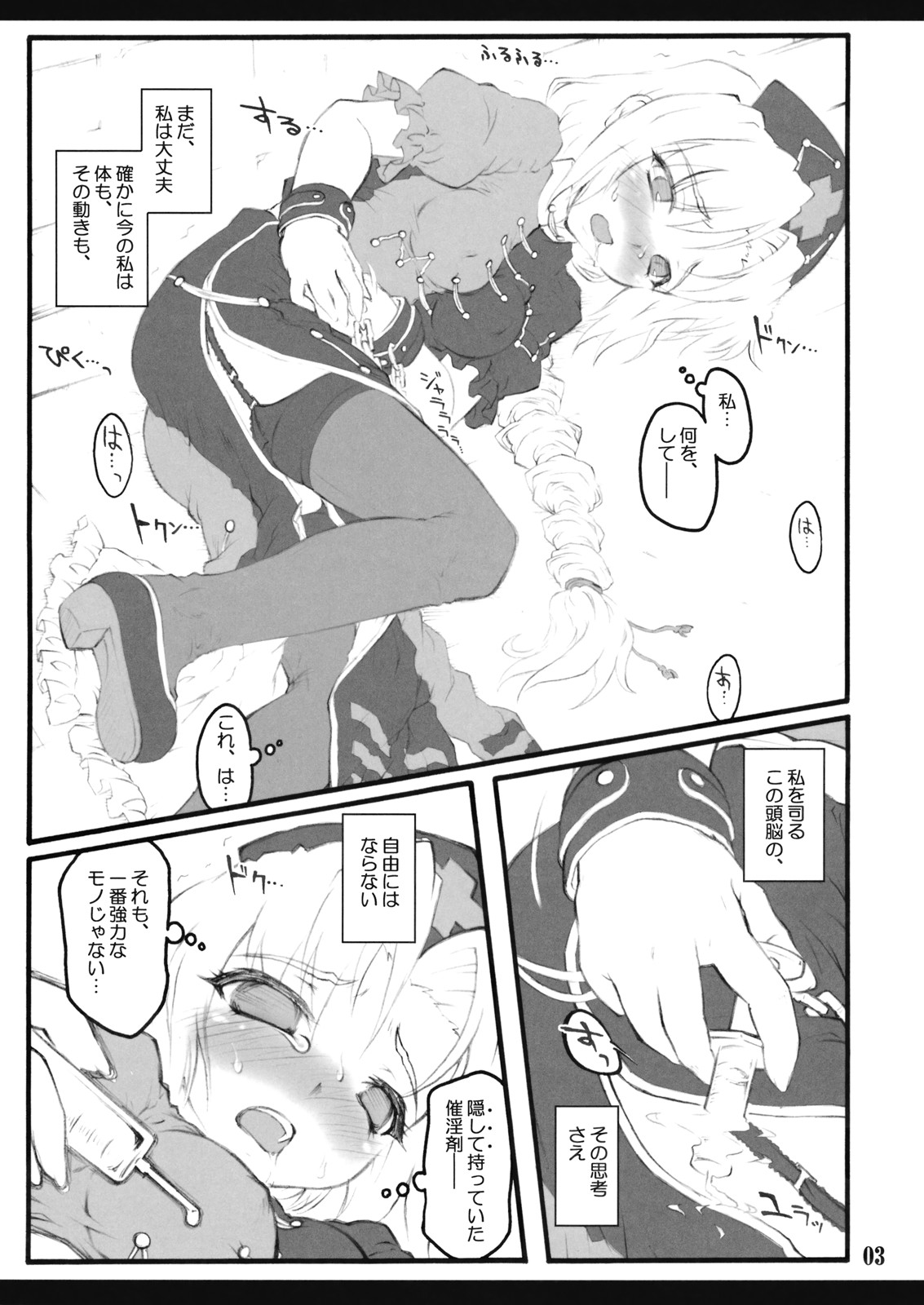 Eirin ~Touhou Shoujo Saiin~ page 4 full
