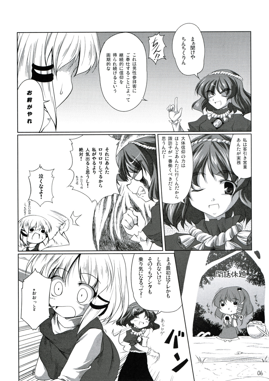 Yoroshiku Onegai-shimasu page 5 full