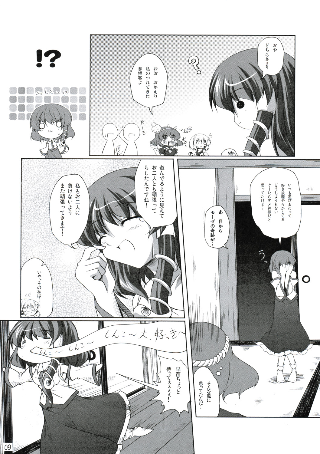 Yoroshiku Onegai-shimasu page 8 full