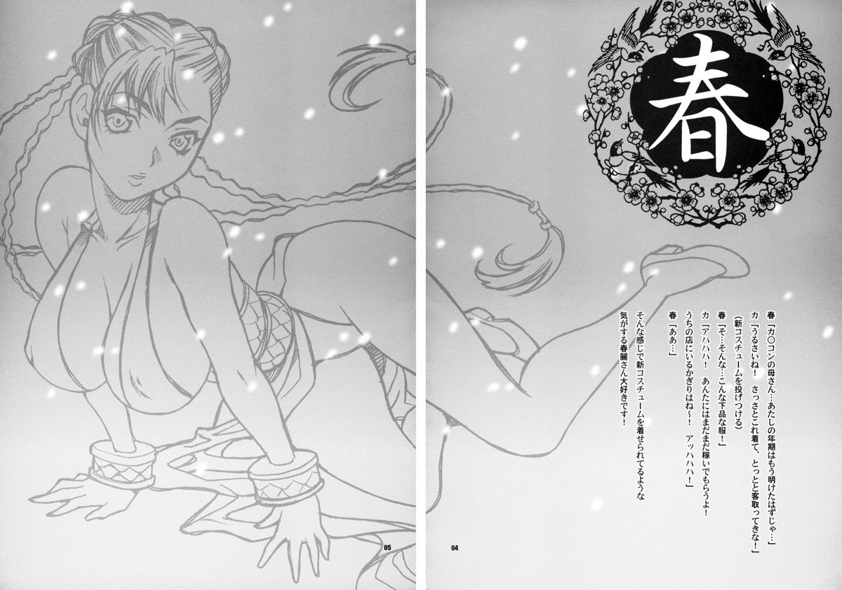 Yukiyanagi no Hon 18 Chun-Li Keiji no Oppai Sousa page 3 full