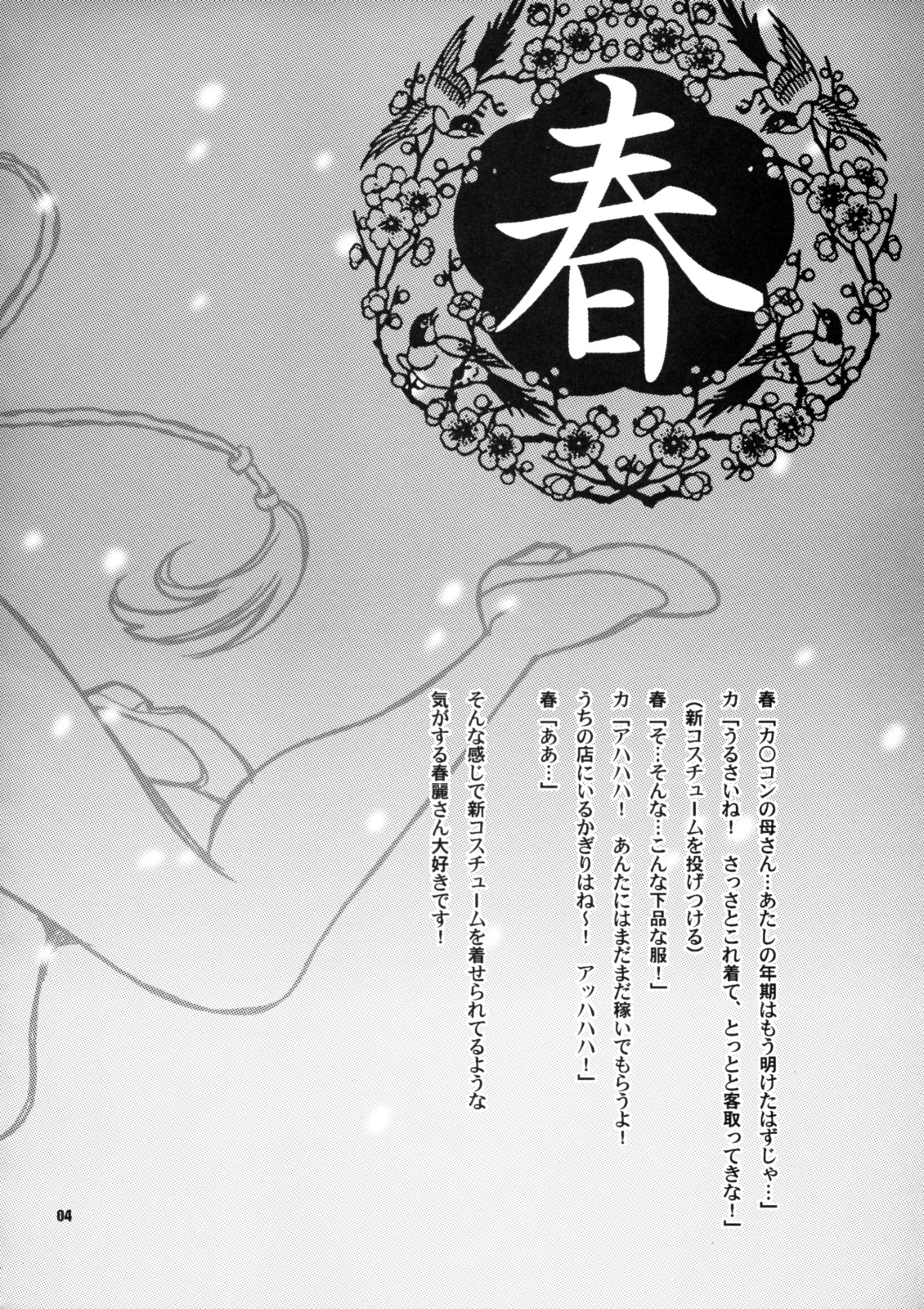 Yukiyanagi no Hon 18 Chun-Li Keiji no Oppai Sousa page 4 full