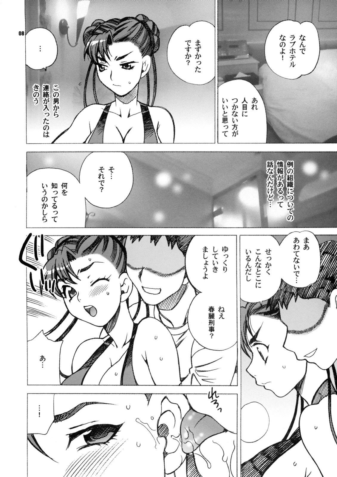 Yukiyanagi no Hon 18 Chun-Li Keiji no Oppai Sousa page 8 full