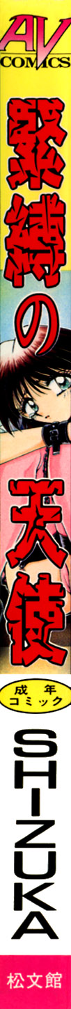 Kinbaku no Tenshi page 3 full