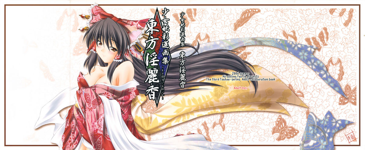 Shoujo Yousai Rengashuu Touhou Inreika page 1 full