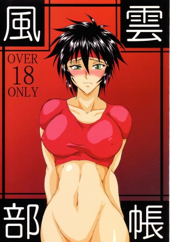 Fuuun Buchou cover