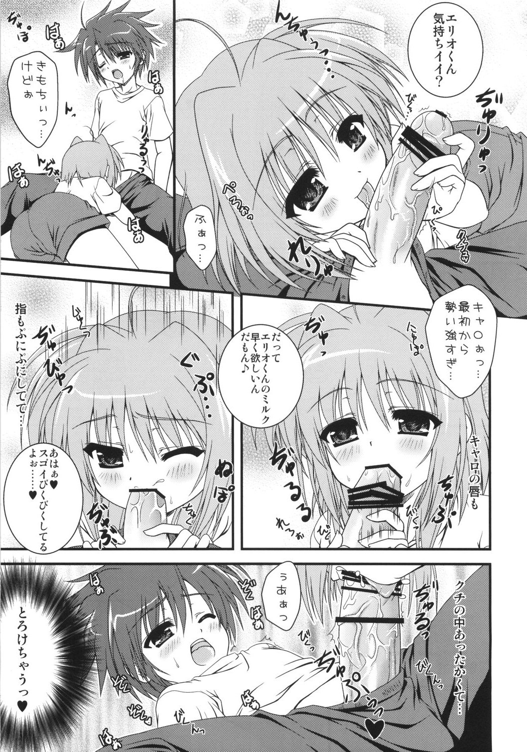 Caro to Keshikaran Koto o Suru Hon page 6 full