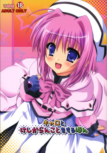 Caro to Keshikaran Koto o Suru Hon cover