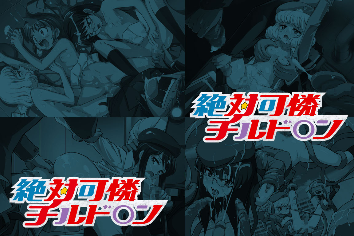 Hanken Chara Shokushu Ryoujoku CG Collection No. 95 Zettai Karen Child○n HaHa CG Syu page 2 full