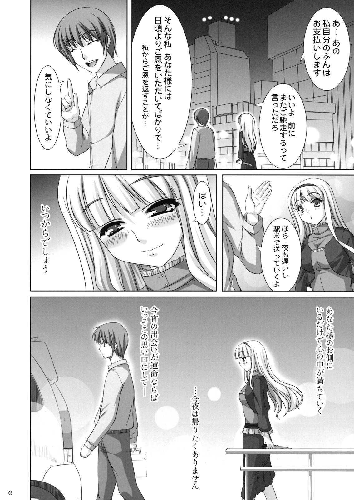 TAKE ME TO NIGHT page 8 full