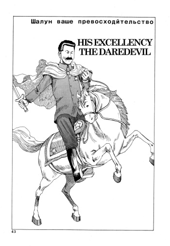 Shintaro Kago - His Excellency the Daredevil cover