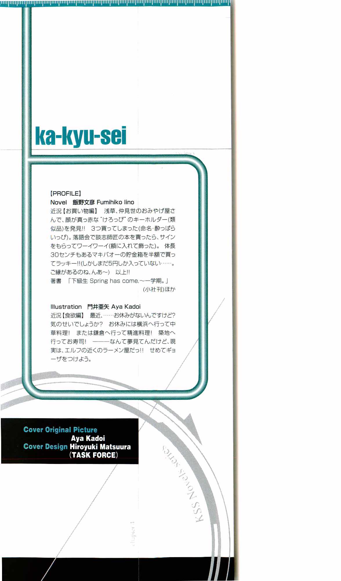 Kakyuusei Vol. 2 - A Midsummer Nights's Dream. ~ Natsuyasumi. page 3 full