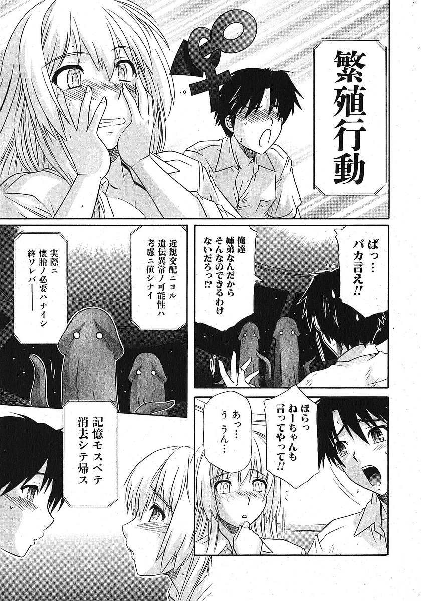 Jun-ai Kajitsu 2005-11 page 9 full