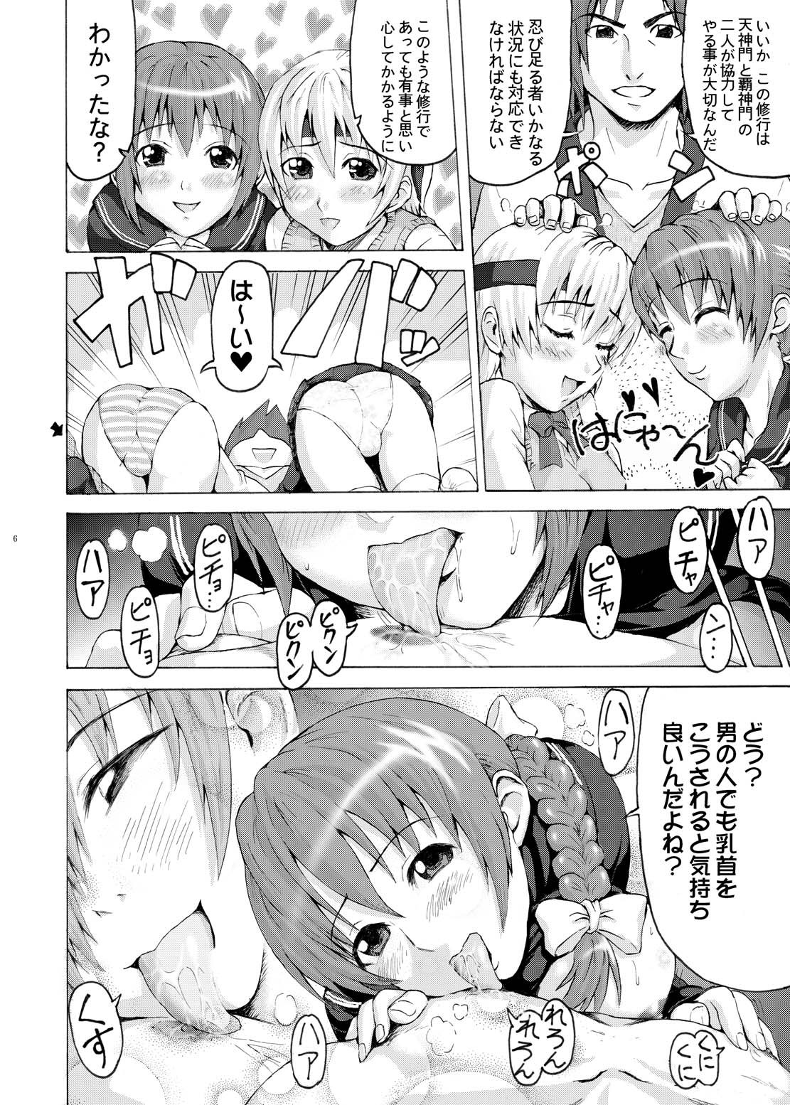 Futari de Gohoushi page 5 full