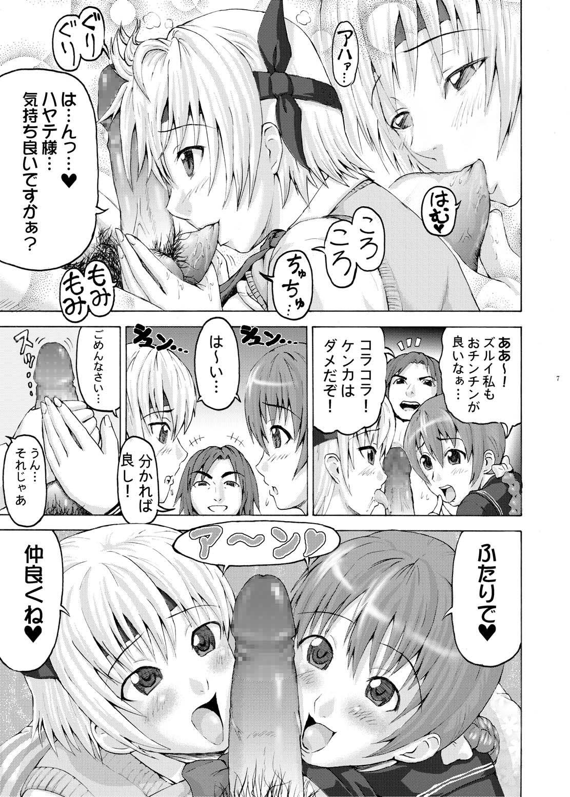 Futari de Gohoushi page 6 full