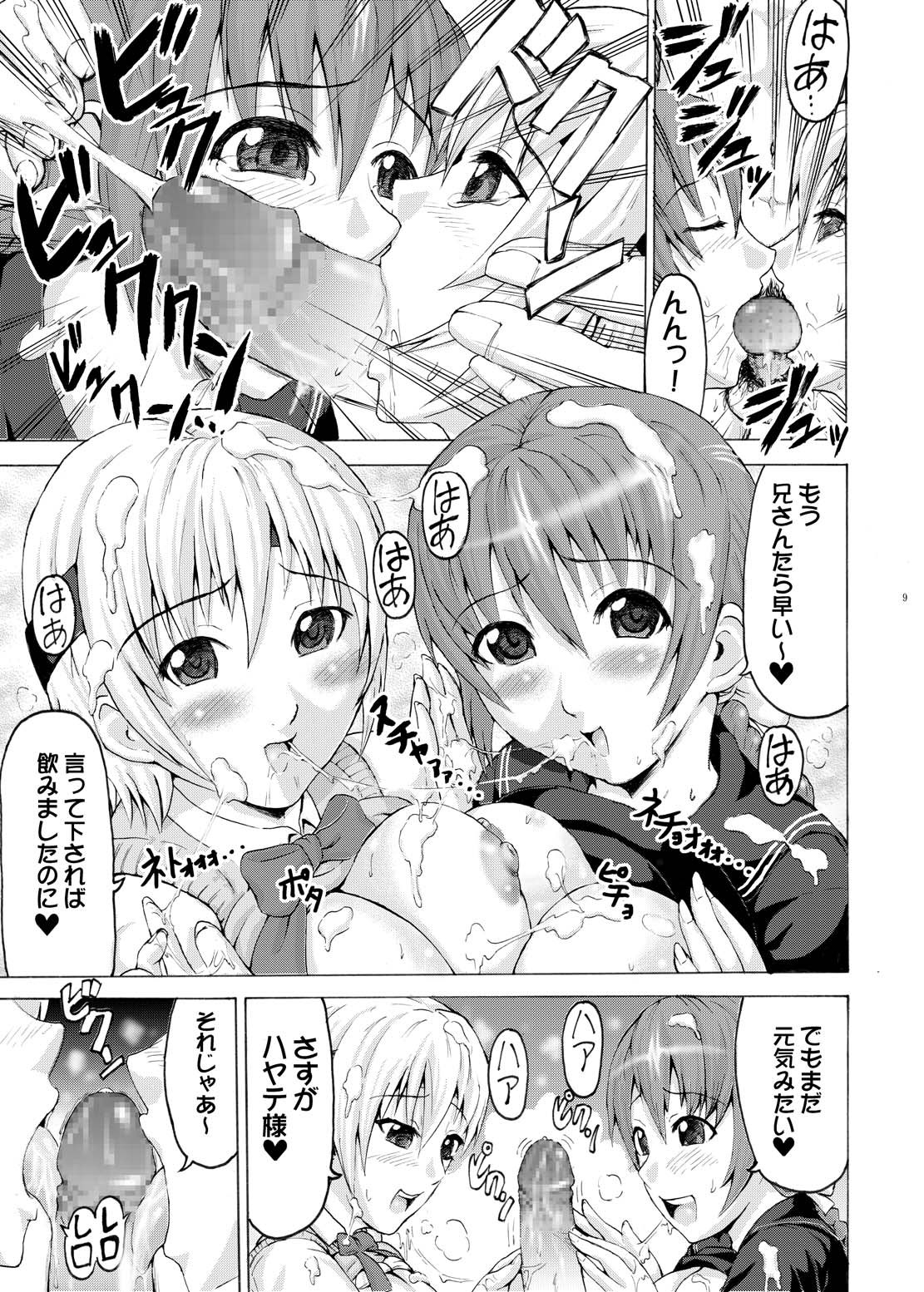 Futari de Gohoushi page 8 full