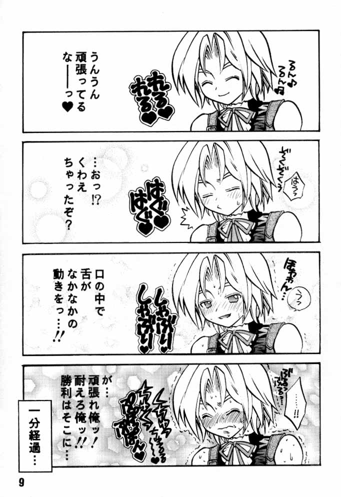 Orange no Yuwaku page 8 full