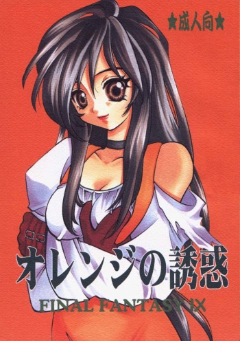Orange no Yuwaku cover