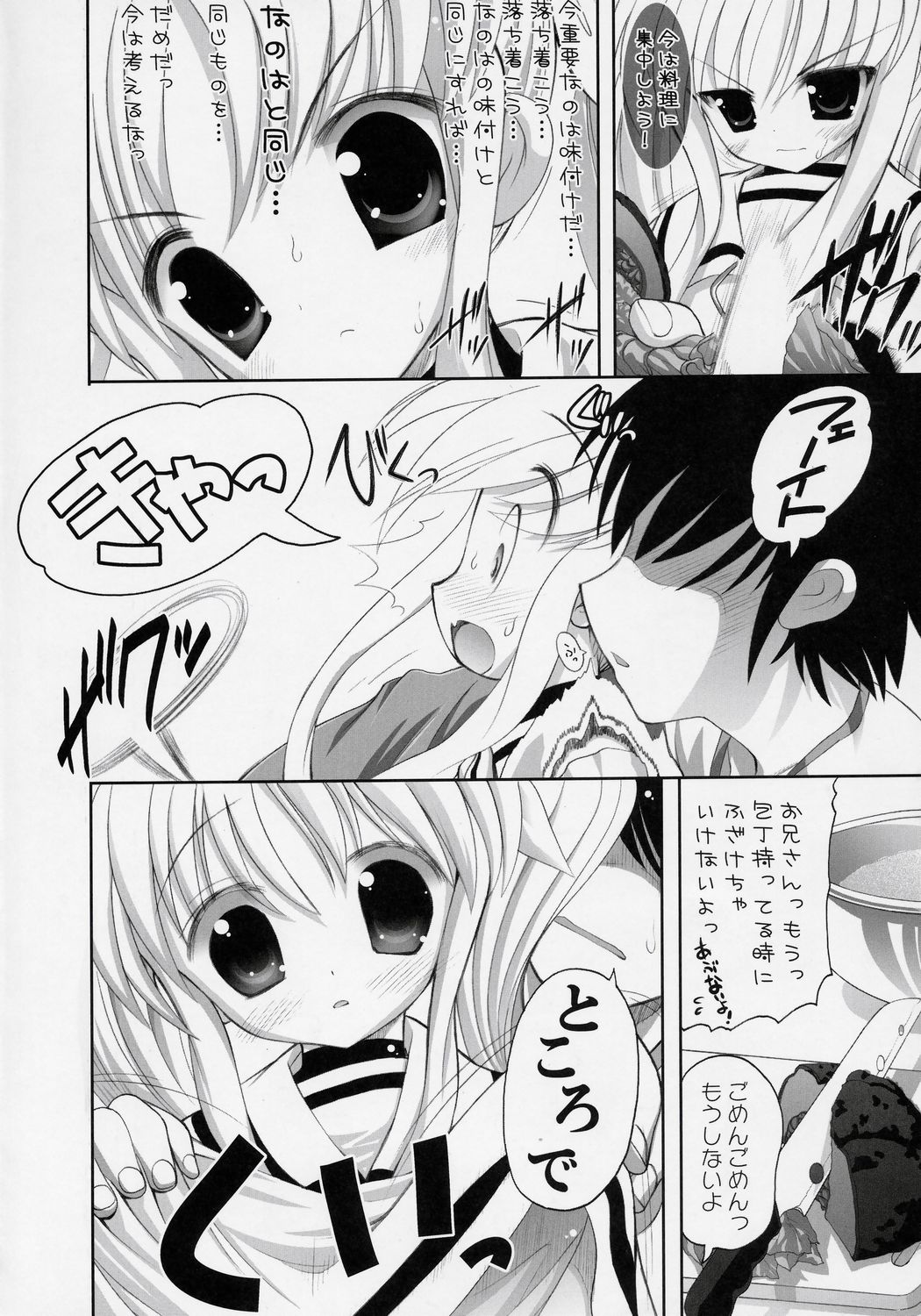 Fate-chan. page 3 full