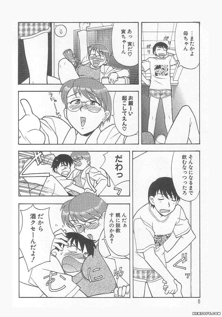 Mama to Yobanaide page 8 full