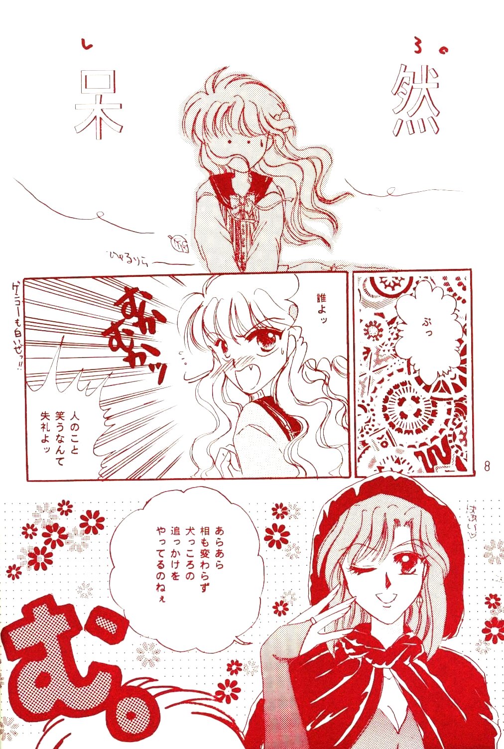 Akazukin wa Otoshi Goro page 6 full