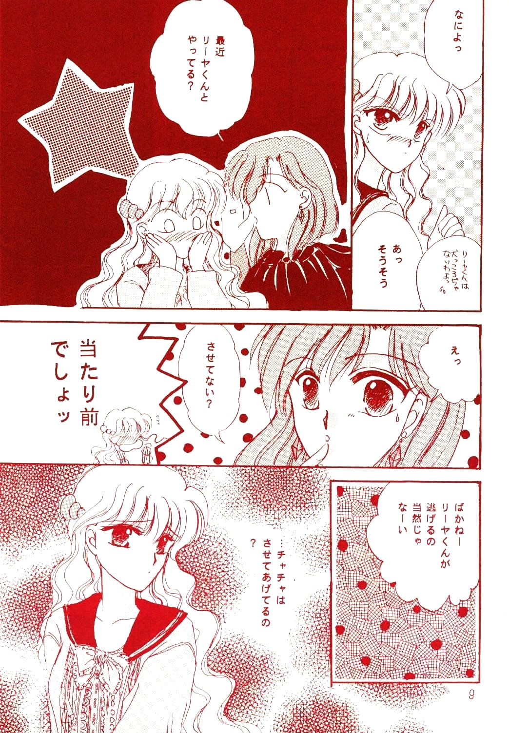 Akazukin wa Otoshi Goro page 7 full