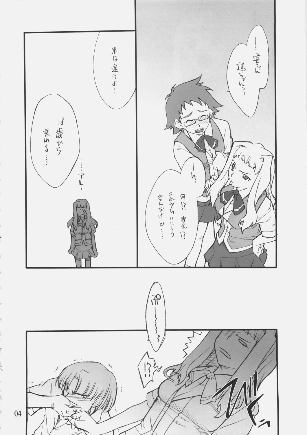 Haruka-chan to Iroiro page 3 full