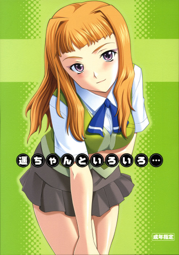 Haruka-chan to Iroiro cover