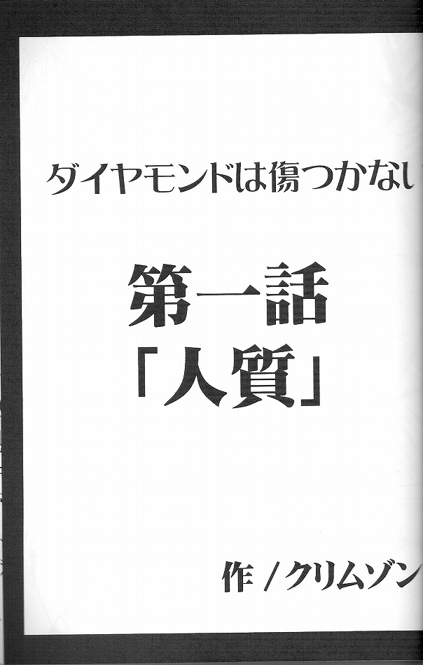 Diamond wa Kizutsukanai 1 page 3 full