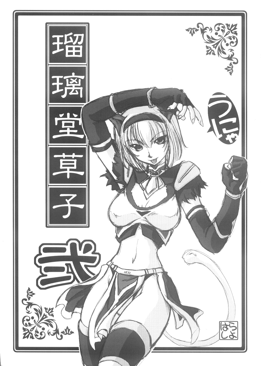 Ruridou Zoushi Ni page 1 full