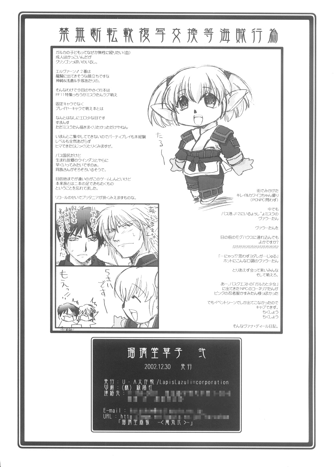 Ruridou Zoushi Ni page 7 full