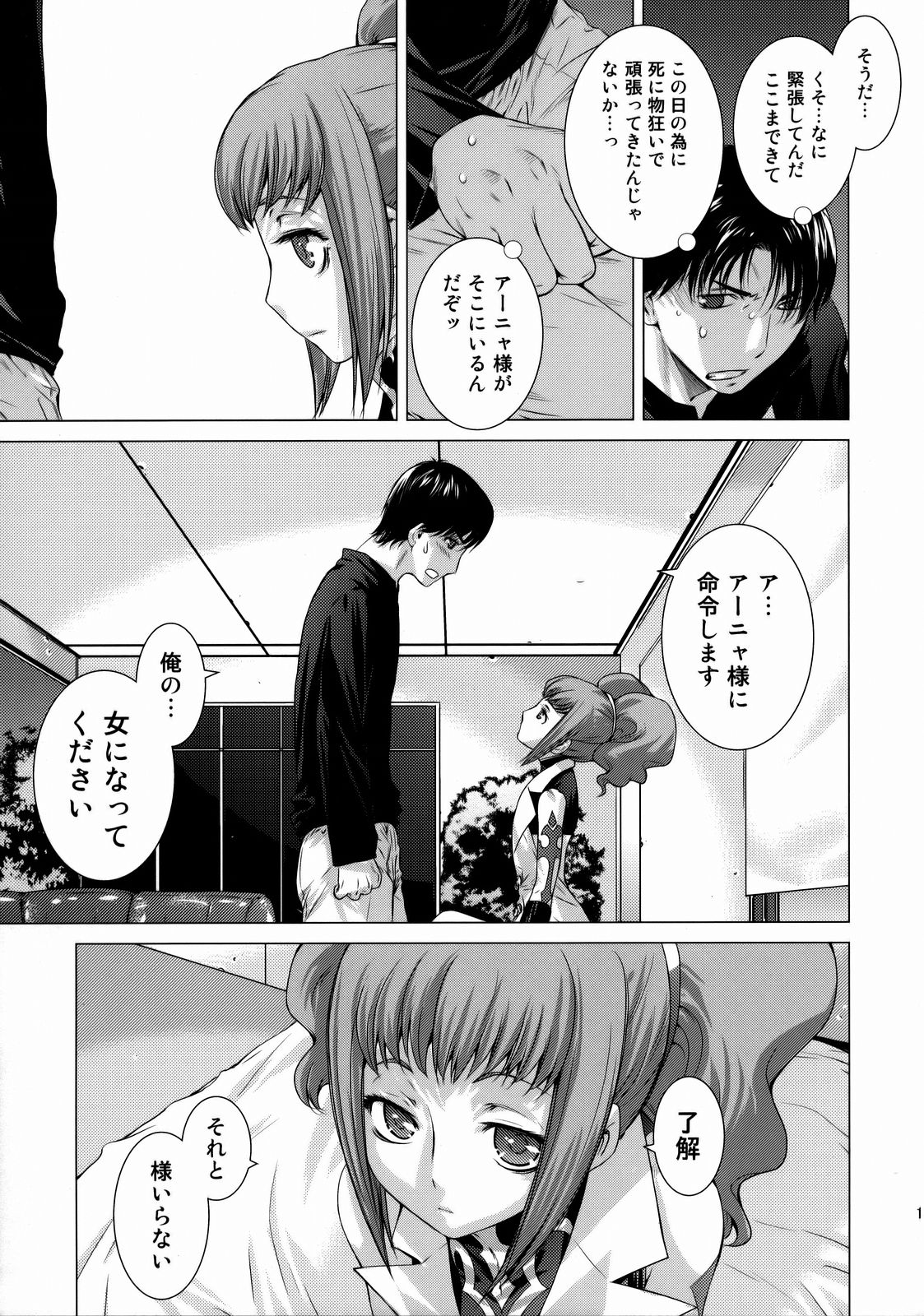 HIDE&amp;SEEK 2 page 10 full