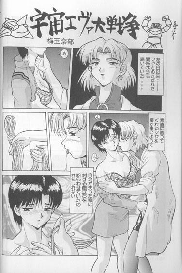 Uchuu Eva Daisensou page 1 full