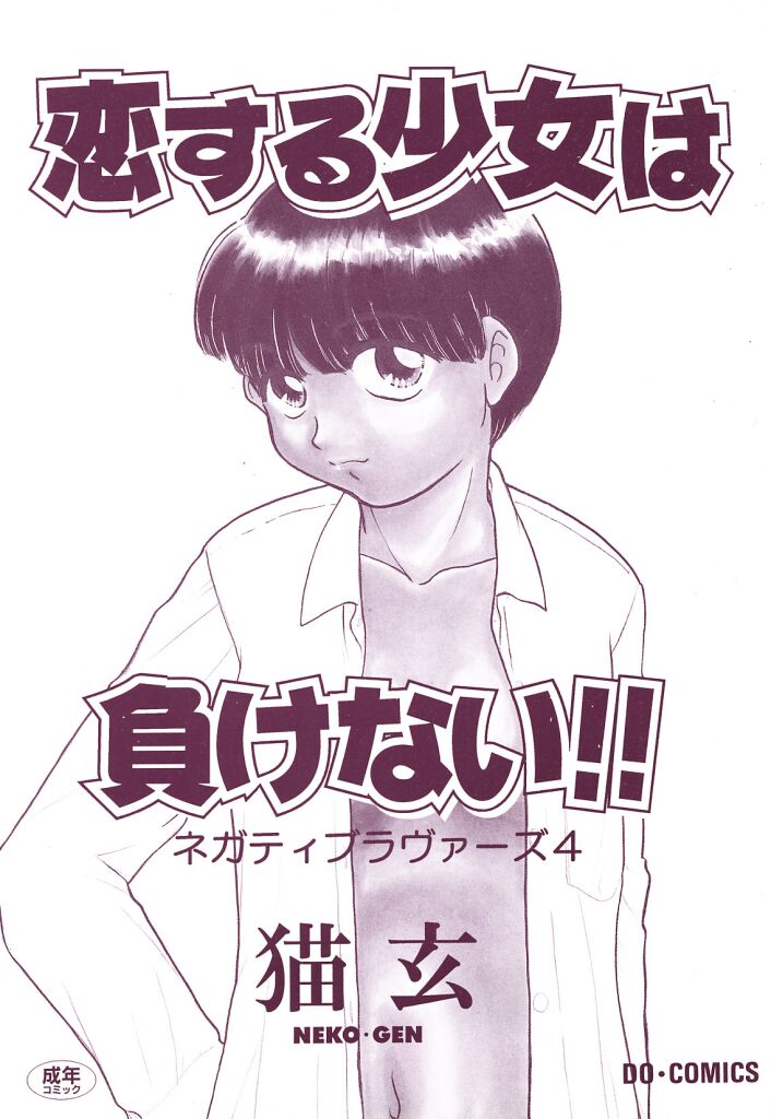 Negative Lovers 4 ~Koisuru Shoujo wa Makenai!!~ page 2 full